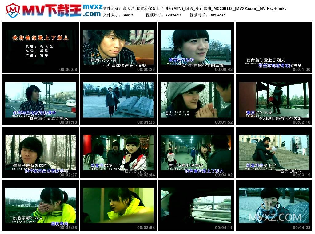 高天艺-我背着你爱上了别人(MTV)_国语_流行歌曲_MC206143